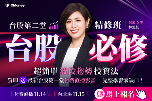 【林恩如】超完整限時52折台股講座 I新手入門必修