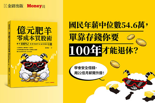 傻瓜才用本金賭輸贏，聰明人讓銀行替自己打工！