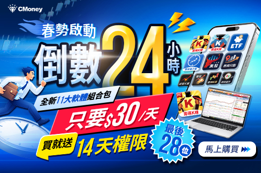 倒數24H⏰一天$30❗解鎖11大軟體加送權限14天🎉