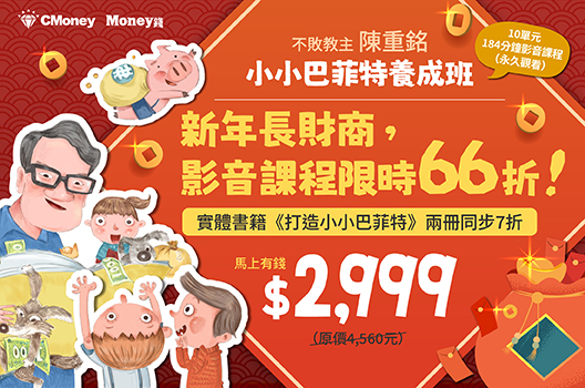 【66折最後機會🔥】新年學理財，現在就幫孩子種搖錢樹🌳