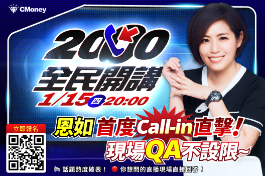 【限時0元搶購🔥】恩如全民開講1/15首度直播直擊!