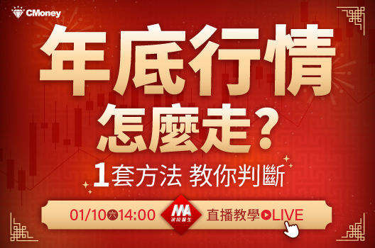 🔥限時免費報名｜台股破3萬點！要抱股過年嗎？