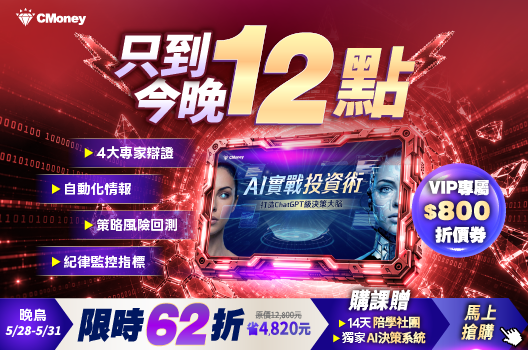 今晚恢復原價🔥 AI 實戰課 62 折今晚調價，錯過再等一