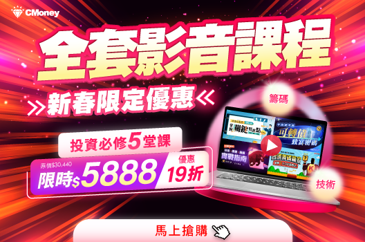 趁年假變身高手！5 堂必修課限時19折，解鎖馬年致富密碼！