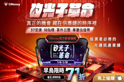 AI 投資人必看！光通訊世紀革命，早鳥優惠 $4,880 卡