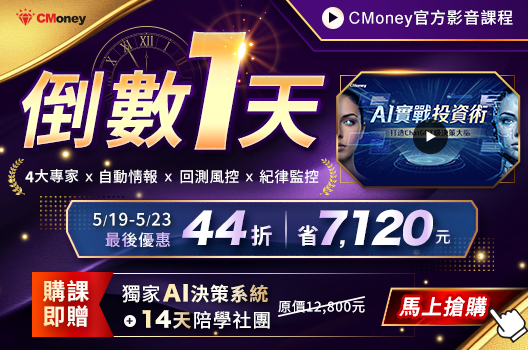 超早鳥倒數 1 天🔥現省 $7,120！讓 AI 幫您鎖定