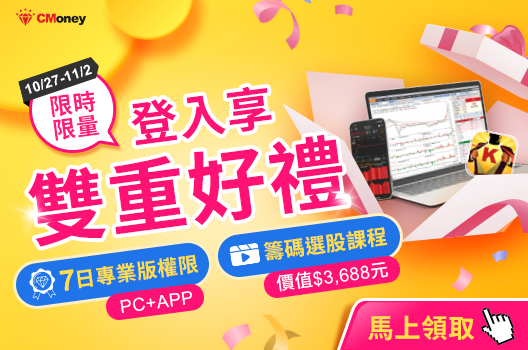限時登入《籌碼K線 PC版》,「雙重好禮」免費領取!