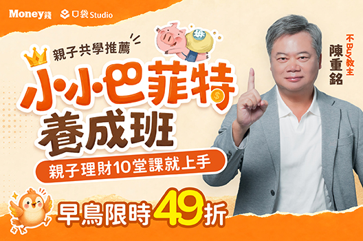 限時49折🔥今年暑假，送給孩子財富自由的底氣