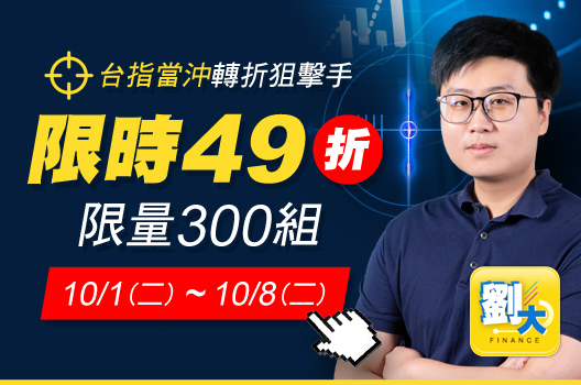 台指當沖轉折狙擊手，帶你站在主力方