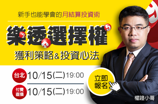 第一次樂透就上手！新手也能學會每月一次的高期望投資術！