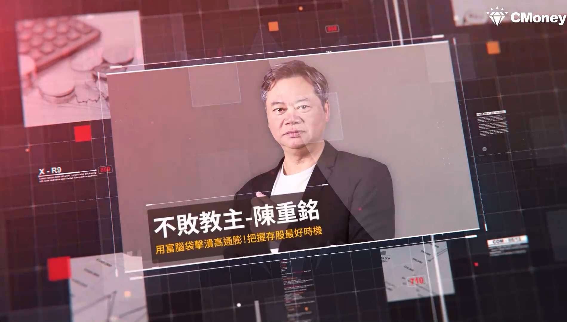 【陳重銘】2023新年投資展望影音+艾蜜莉價值投資交流Talk(年末論壇投資高峰會)