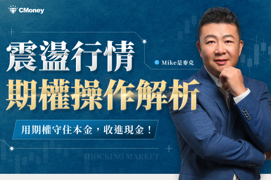 震盪行情的美股期權操作解析｜如何守住本金，收進現金！