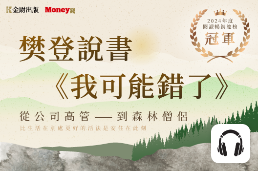 樊登說書《我可能錯了》