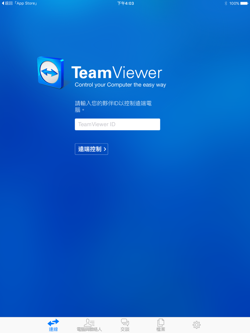 如何透过teamviewer远端连线到windows电脑使用理财宝