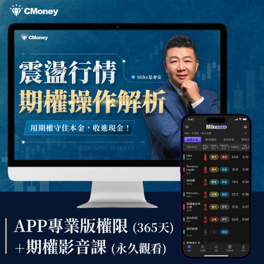 【Mike 是麥克】🔥課程 + APP 雙享方案｜實戰×策略一把抓，開啟現金流人生！(海外地區)