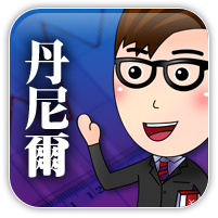 【直播限定】波段主流股盤中監控(電腦版)年方案優惠