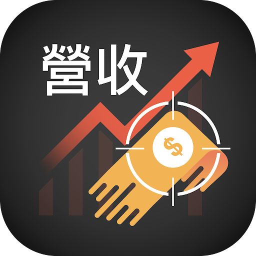 【 限時優惠 】營收飆漲追蹤器App｜不錯過每月營收創新高清單！每月只要 $190即可無限使用！