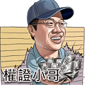 【直播優惠】權證小哥 - 籌碼k線(13個月)