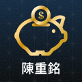 陳重銘 - 不敗存股術 App｜找出高殖利率好股票｜獨家內建法人預估系統｜打造全方位存股戰略