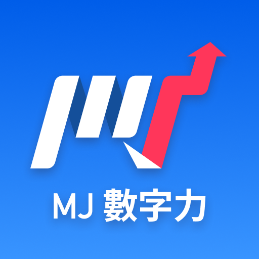 【全台首支無股價走勢的財報投資App】MJ林明樟｜超級數字力(首期43折特惠)