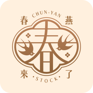 【即將漲價🔥】春燕來了 - 低階飆股 APP