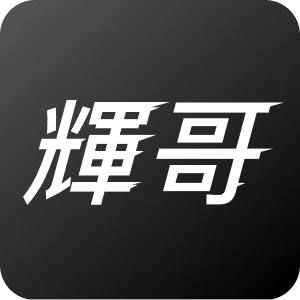 👨【早鳥優惠】輝哥（阿輝）選股 APP｜存股｜籌碼｜外資｜投信