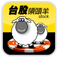 台股「領頭羊 Top30」