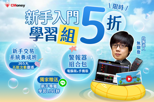 無聊詹|新手入門學習組限時下殺5折🔥加碼贈新手專屬學習群