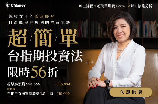 超早鳥下殺 61 折優惠🔥 林恩如｜超簡單期貨投資法