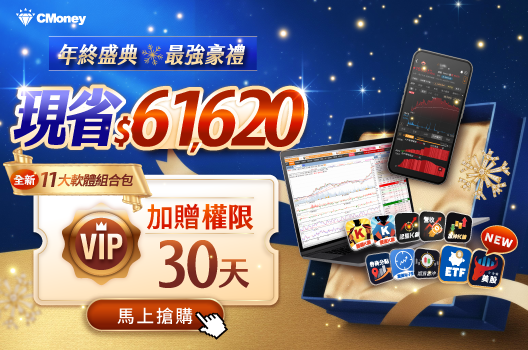 🎉年終最強豪禮🔥限時1折 加贈30天軟體權限！
