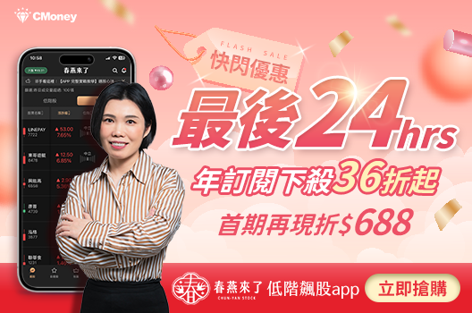 最後一天 | 春燕來了低階飆股APP年訂閱下殺49折，首期再