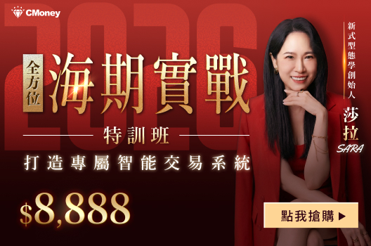 Sara海期特訓班開課啦💥海期新手一次就上手掌握投資致勝秘