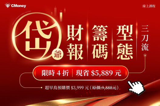 下殺 4 折💥岱爺波段、存股線上課🔥買就送APP30天專