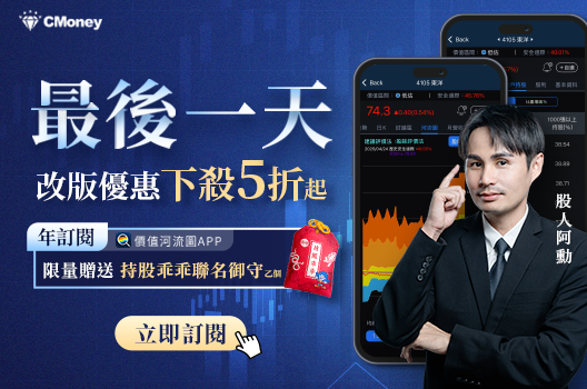 最後一天⏰價值河流圖APP改版優惠 年訂閱再贈限量好禮🎁