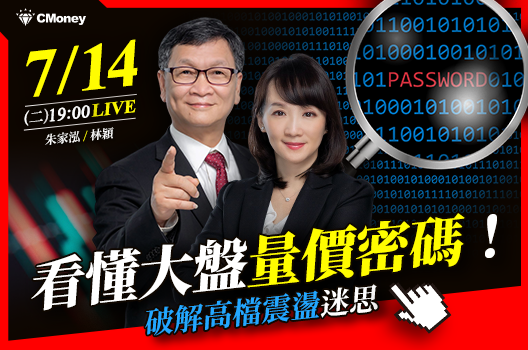 【🔔今晚七點準時 LIVE 直播】掌握下半年關鍵卡位戰