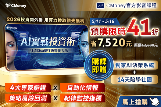 🤖 AI 決策大腦預購 41 折！省 $7520 晉升 A