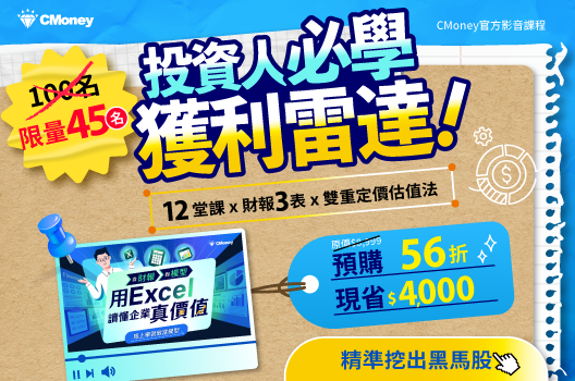 2026吸金獲利雷達！學會雙重定價估值法 挖掘命定潛力股  