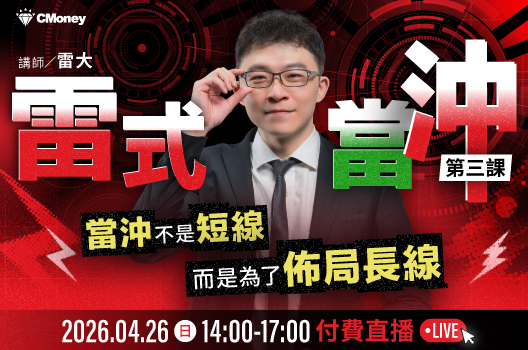 ⚡️【雷式當沖】第三課：留單轉波段！兩週陪跑教你賺更多