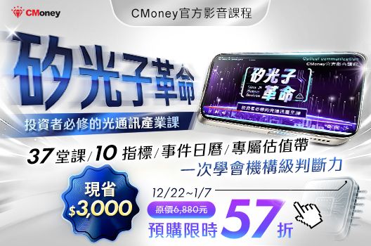 AI 光通訊大爆發！市場最完整的機構級矽光子必修課 57 折