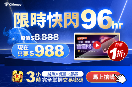 🔥3小時高效掌握交易密碼！下殺1折$988👉