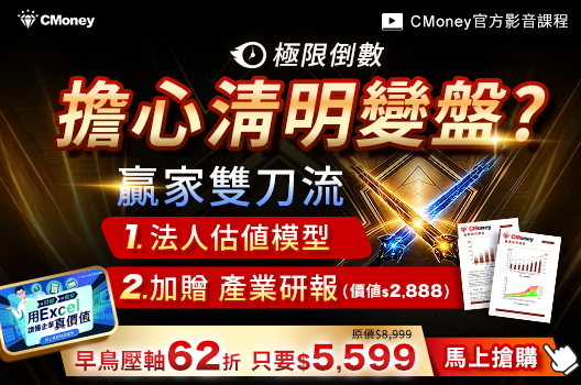 清明變盤心慌手抖？挖掘法人心目中的真鑽石💎早鳥激省$3,4
