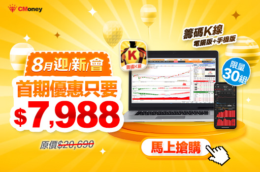 📢8月最狂！籌碼Ｋ線特惠4折、再現折$1000元🌟