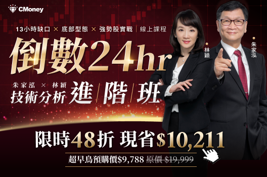 【即將漲價】朱家泓×林穎 技術分析進階班💥48折優惠錯過不