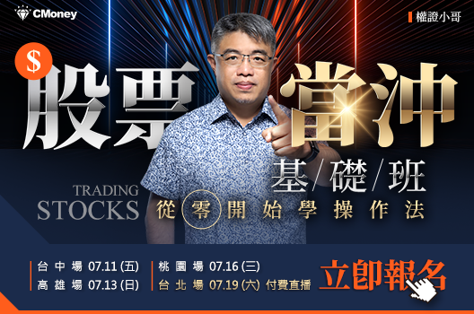 權證小哥講座報名倒數中！股票當沖基礎班：帶你從0開始學操作