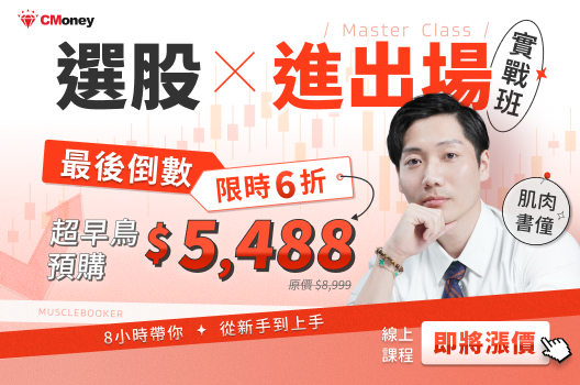 即將漲價！肌肉書僮選股×進出場實戰課下殺6折💥