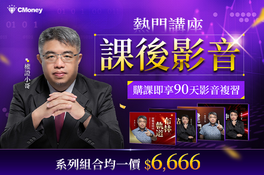 【小哥經典講座課僅要79折🏆】全面提升盤勢判讀與實戰能力！