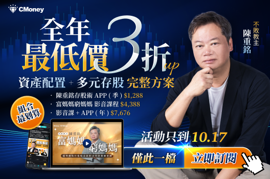 【全年最低價3折】獨家資產配置、存股策略不藏私，僅此一檔！