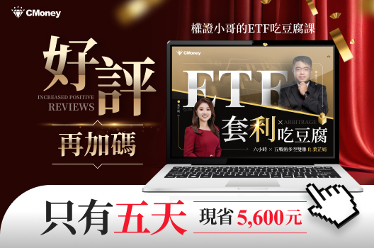 6大豪禮即將送完🆘小哥的ETF吃豆腐課