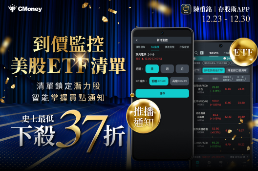 【策略級監控功能上線】不敗存股術鎖定潛力股，掌握買賣點通知！