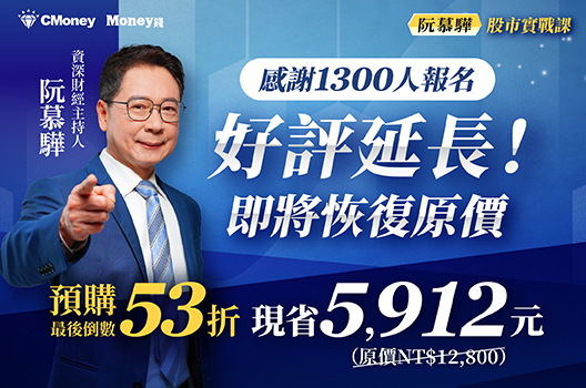 【阮慕驊的股市實戰課】12堂課帶你精準選股＋高勝率交易